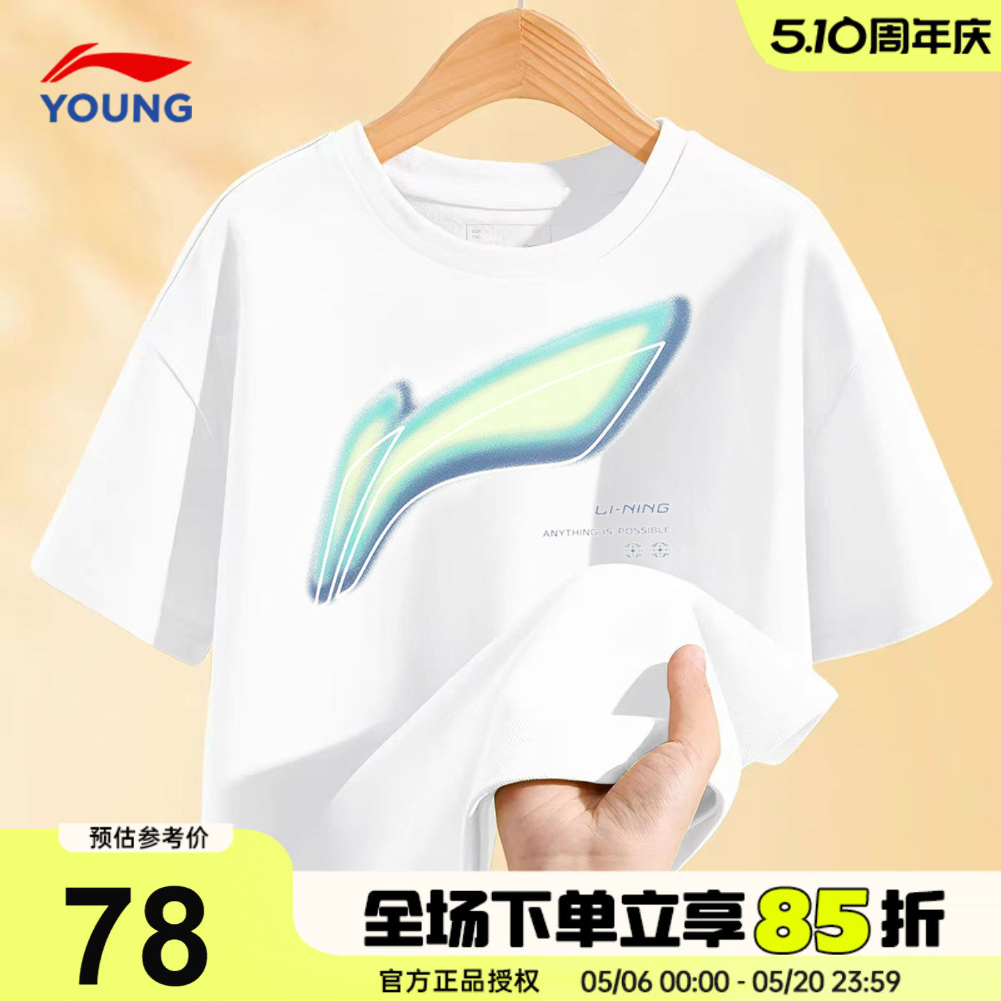 李宁男童短袖儿童纯棉抗菌户外白色T恤2026夏季男女大童时尚半袖
