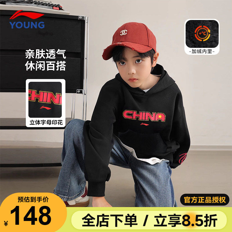 李宁男童卫衣2025秋冬新款儿童加绒保暖连帽上衣男女大童新年衣服