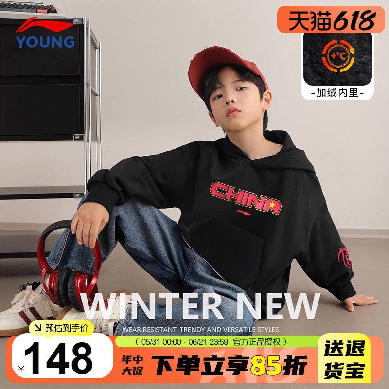 李宁儿童卫衣男女大童2025新款男童加绒保暖上衣青少年棉质套头衫