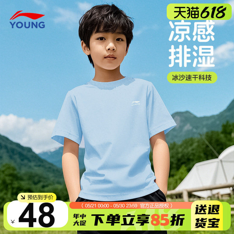 李宁男童速干t恤2026新款儿童薄款冰丝凉感短袖男女大童运动上衣