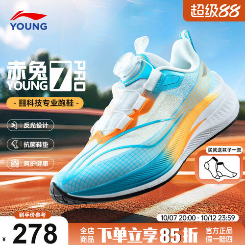 李宁赤兔7PRO26新款儿童专业跑鞋
