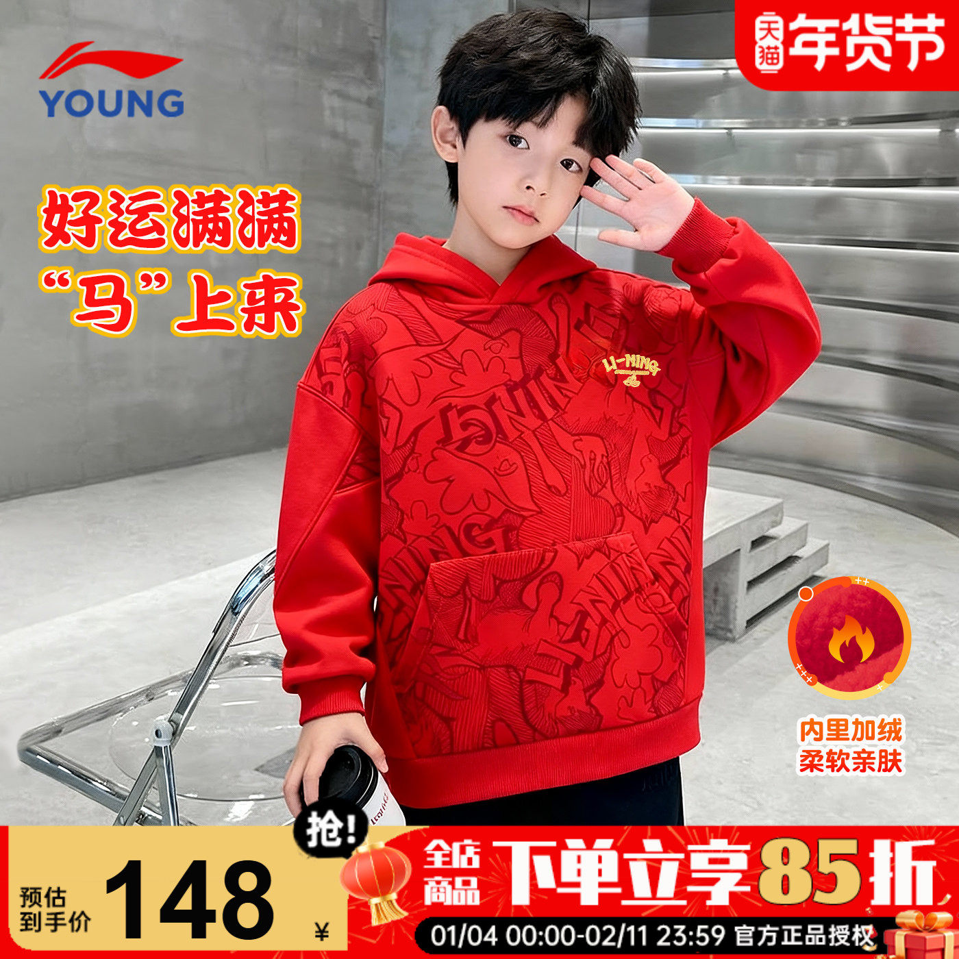 李宁儿童马年加绒连帽卫衣男童红色本命年新年服26新款青少年上衣