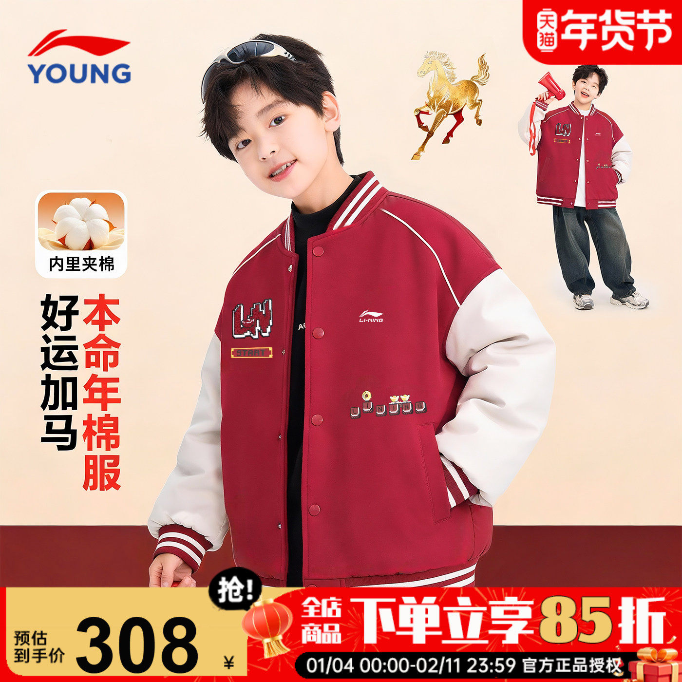 李宁儿童红色新年棉服男童本命年棒球服2026马年男女大童拜年外套