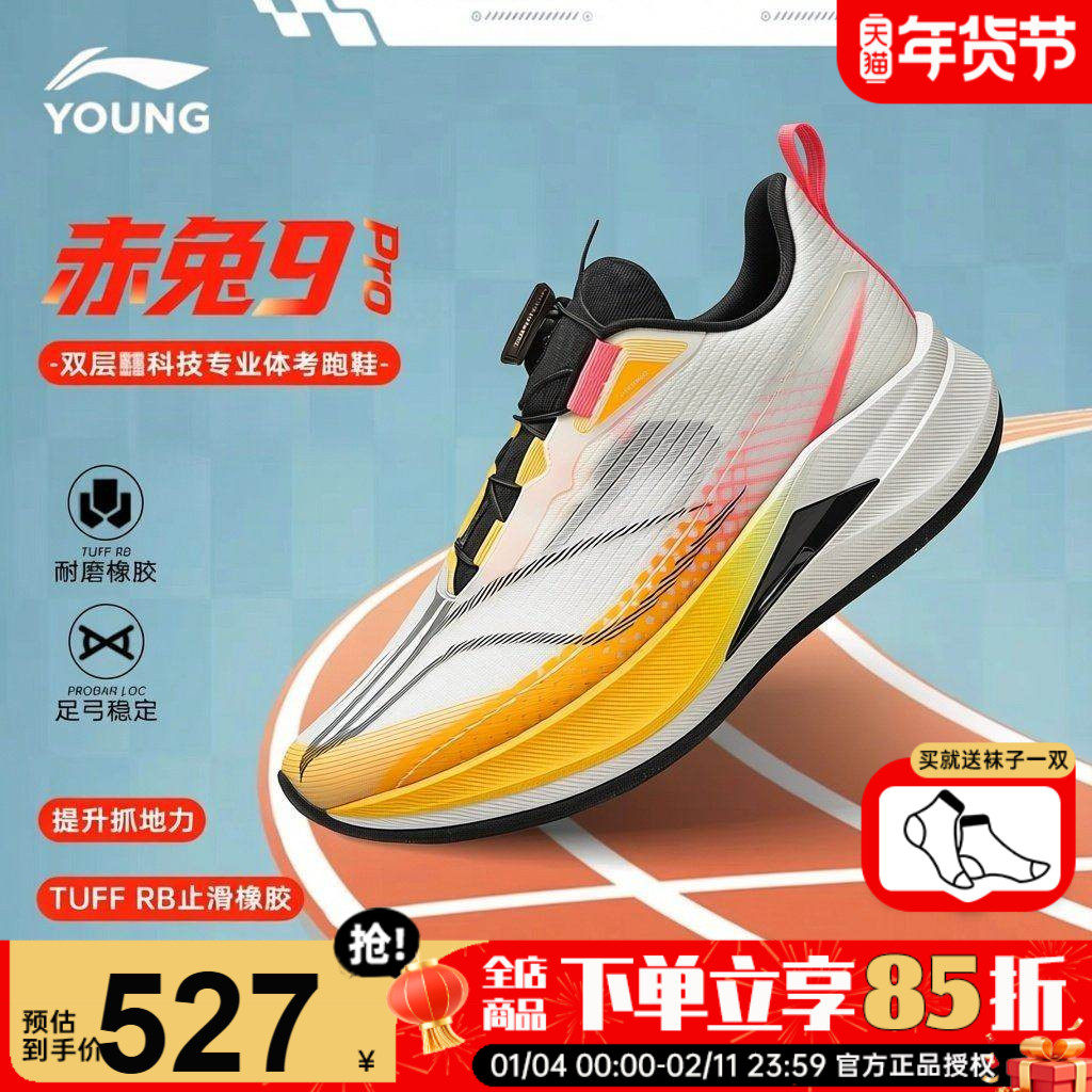 李宁赤兔9PRO儿童专业跑鞋2026春季男童体测训练运动鞋竞速跑步鞋