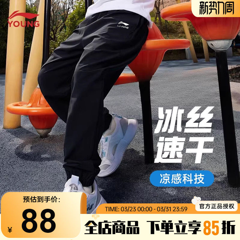 李宁儿童裤子夏季男童速干裤2026新款男女大童凉爽科技轻薄运动裤