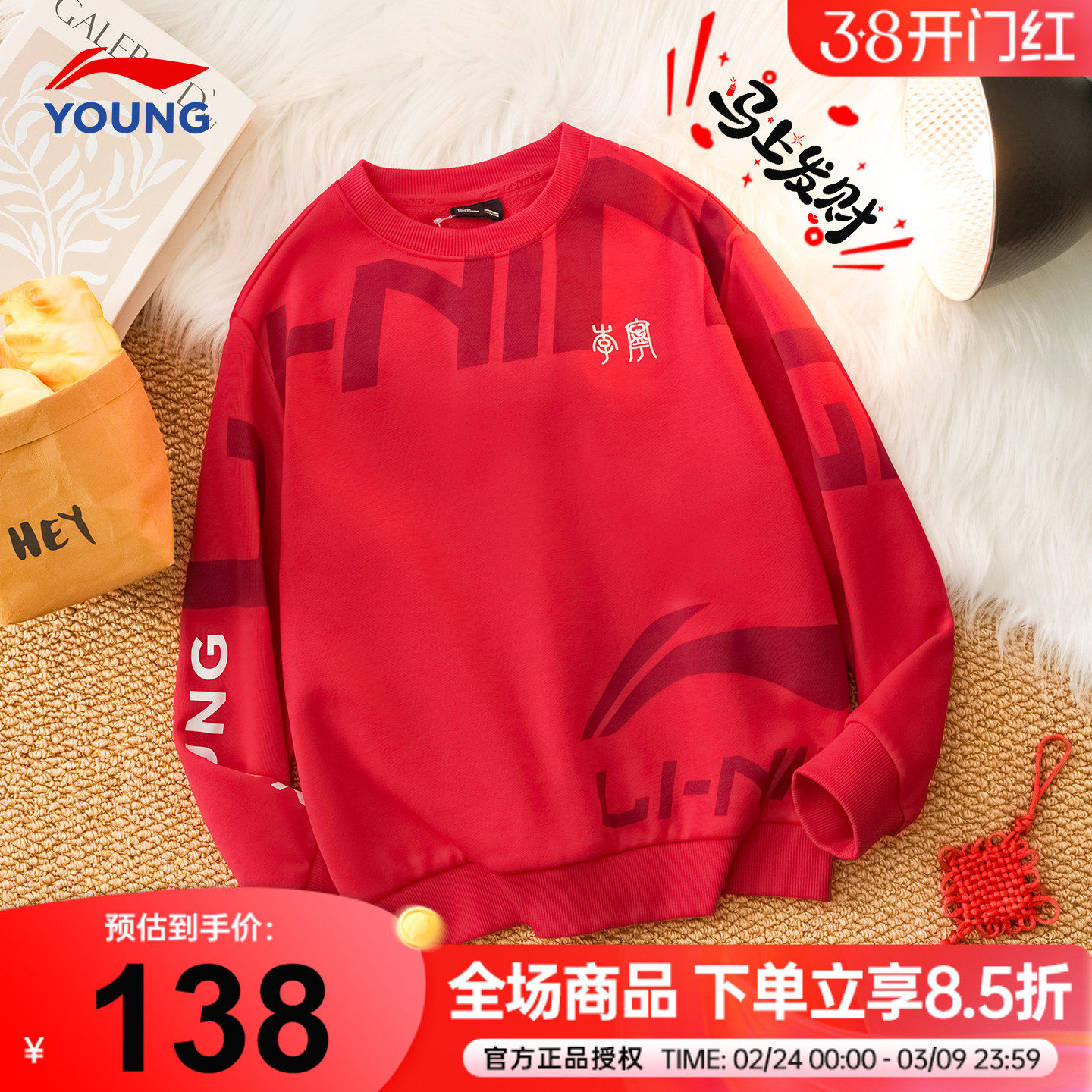 李宁男童加绒卫衣儿童红色拜年服2026马年男女大童本命年内搭上衣