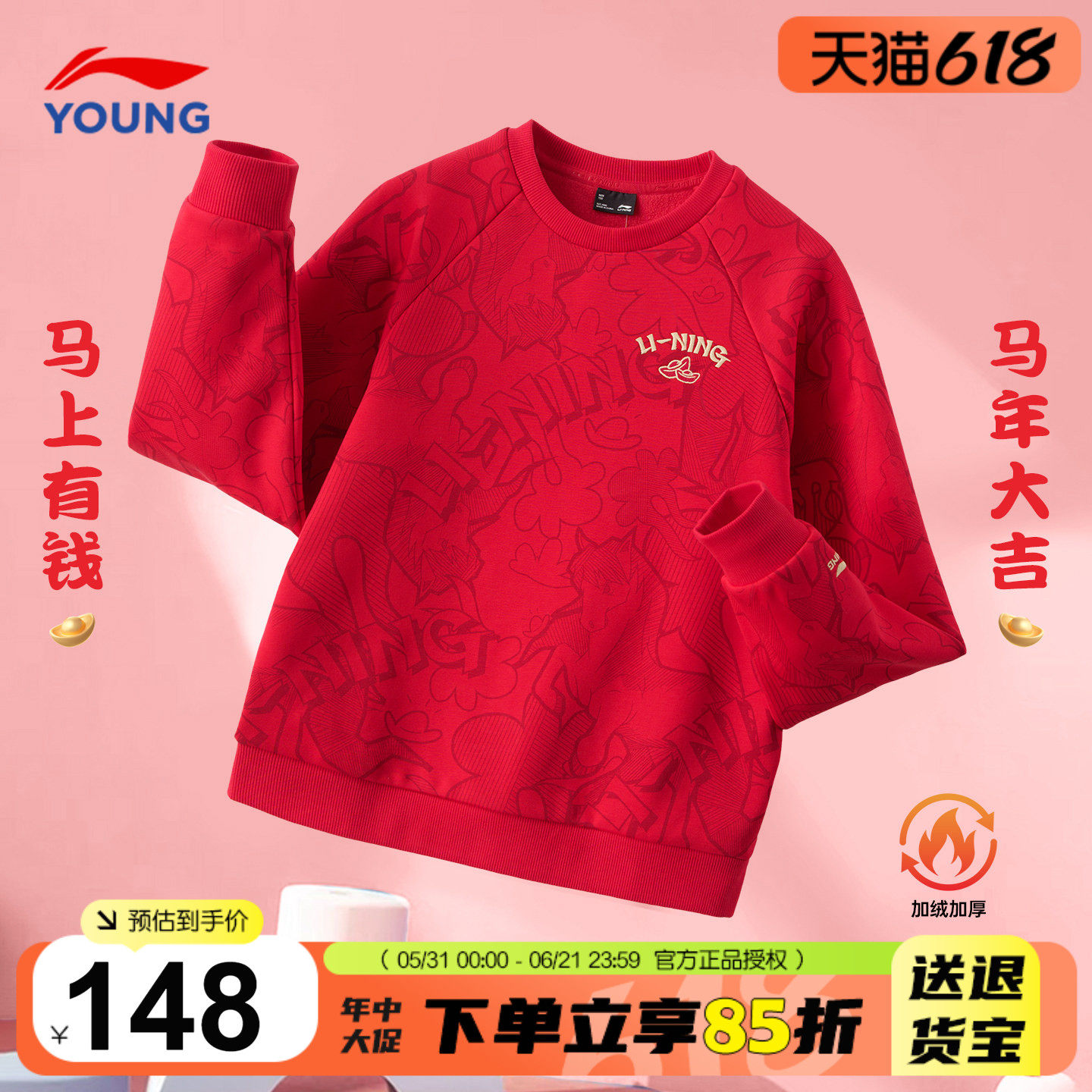 李宁儿童红色加绒卫衣男女大童本命年打底套头衫26马年男童新年服