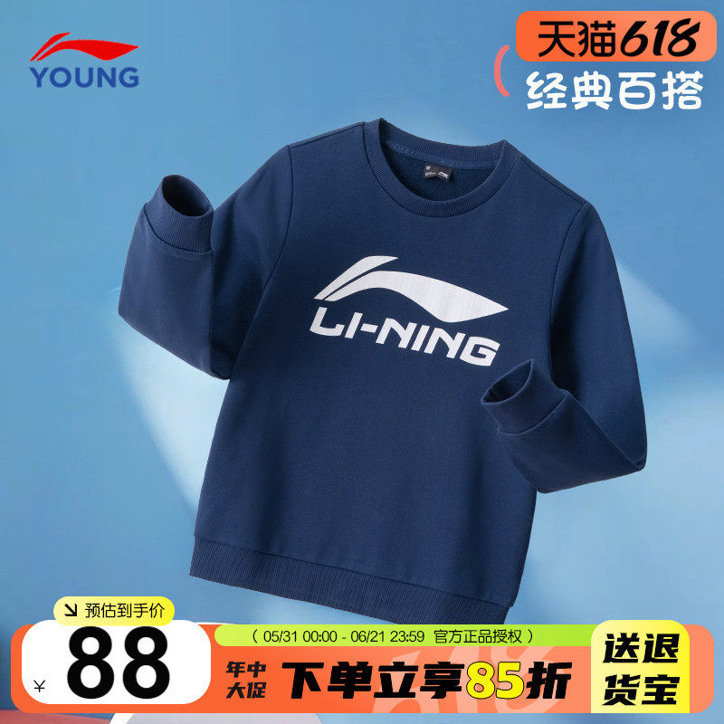李宁男童卫衣春季款2026新款大童休闲运动套头衫儿童棉质亲肤上衣