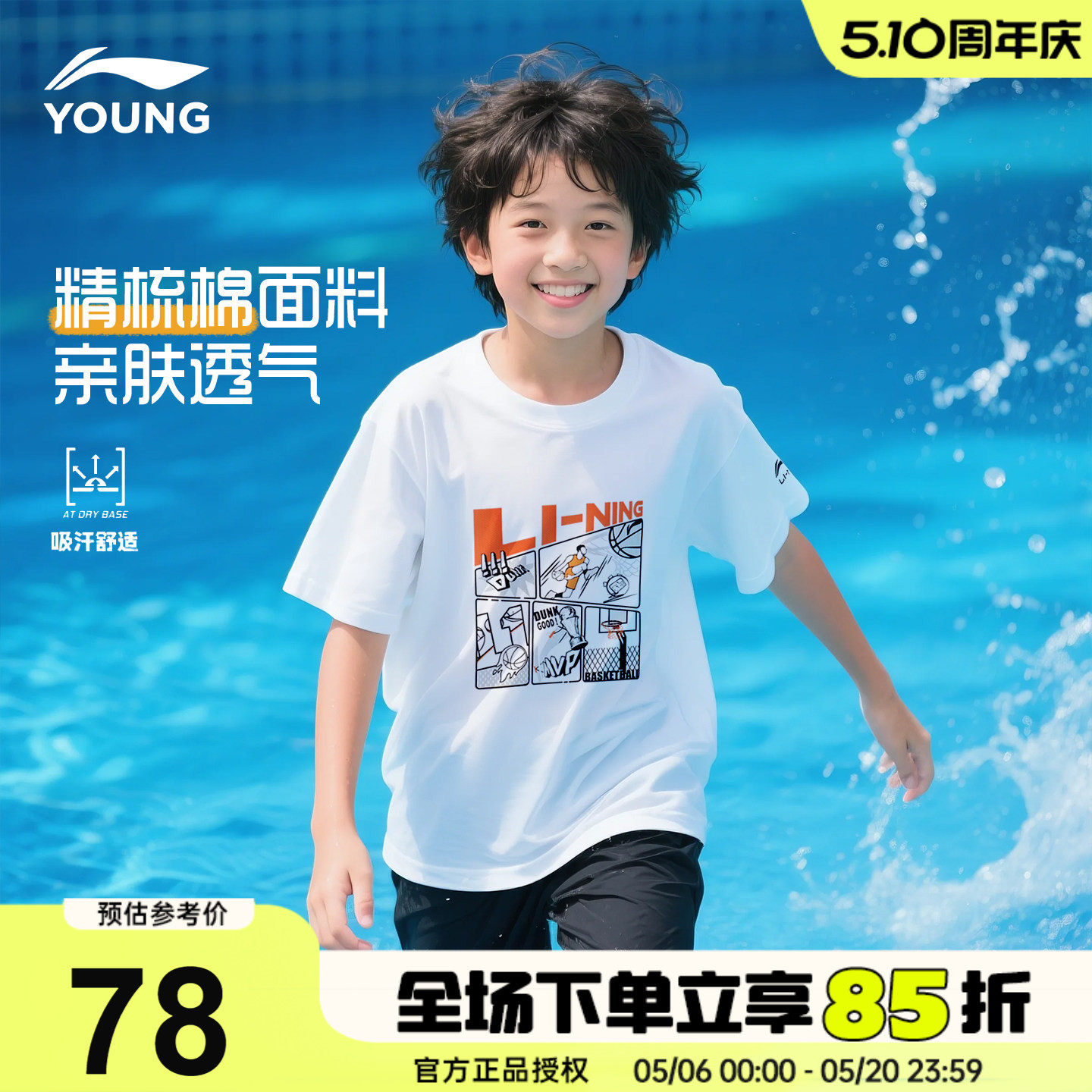 李宁男童短袖25夏季新款儿童纯棉半袖男孩青少年正品时髦白色t恤