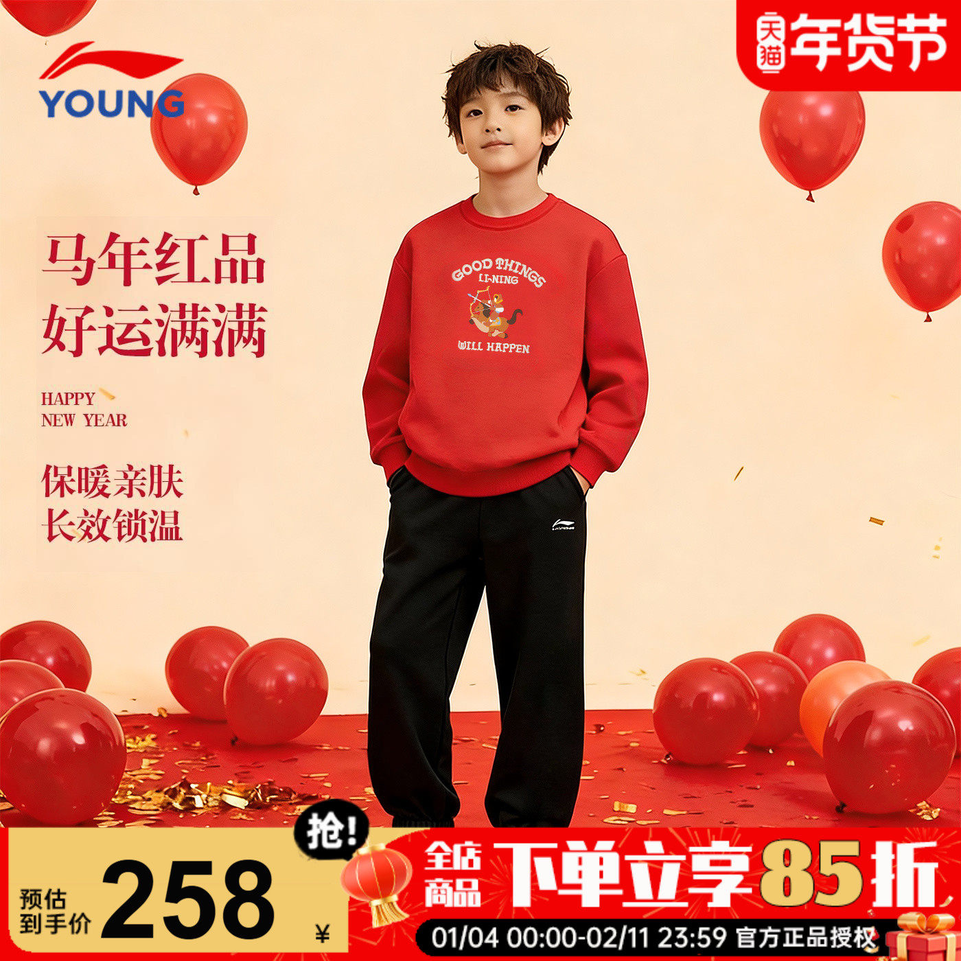 李宁儿童新年卫衣套装男女大童本命年运动套装2026马年男童拜年服