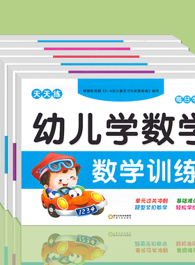 幼小衔接提升一日一连语言数学拼音上册下册全套课程练习册学期识字入学准备教材练习题声母韵母10/20内加减法练习册 应用题写词语