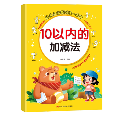 10以内加减法拼音单韵母声母描红