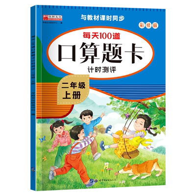 二年级数学口算题卡每天100道题