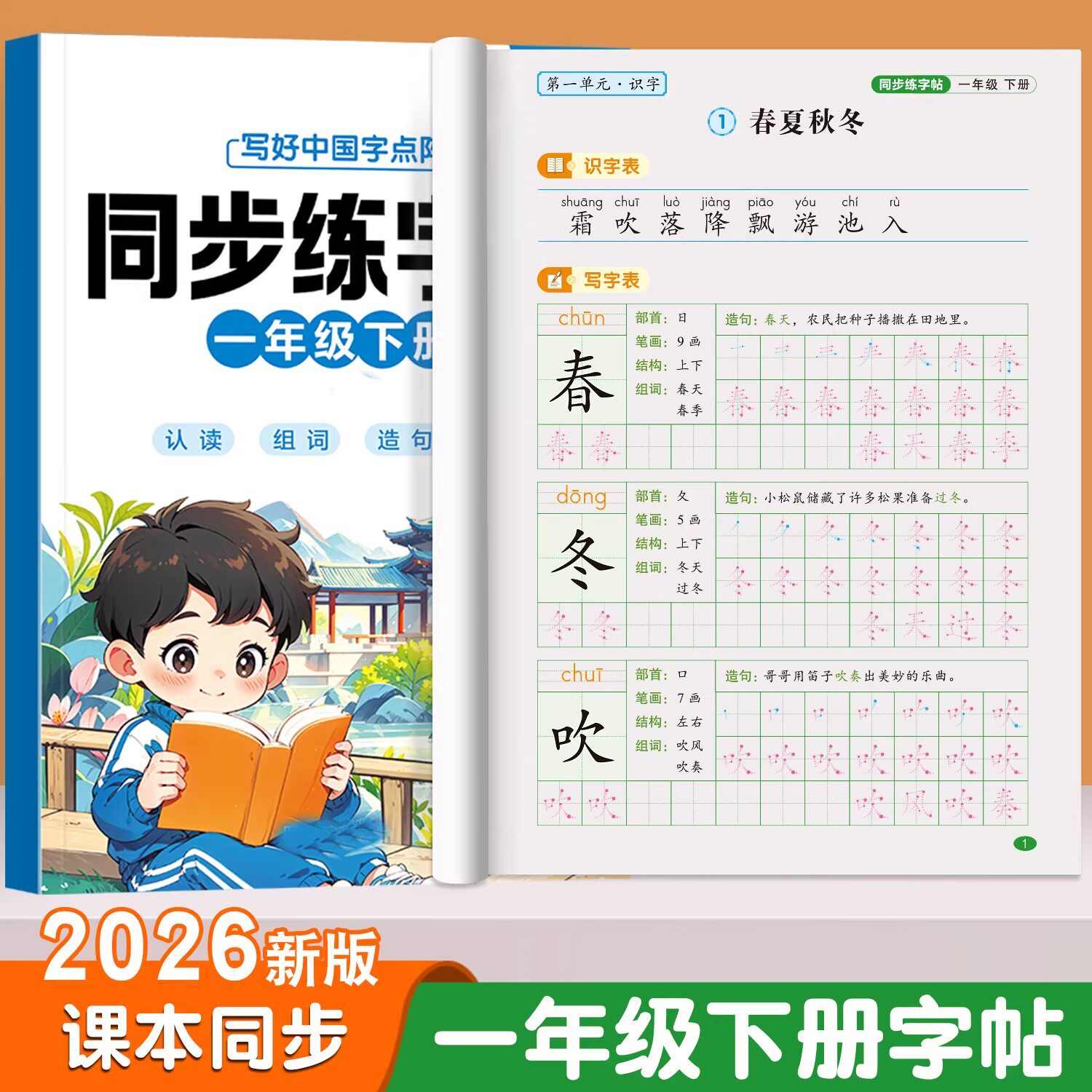 新版小学生一年级人教版同步练字帖上下学期同步训练楷书临摹练字本寒假暑假书法作业练习册提前预习彩色加厚纸质笔画笔顺序练习册