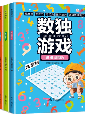 数独游戏全套四本四六九宫格