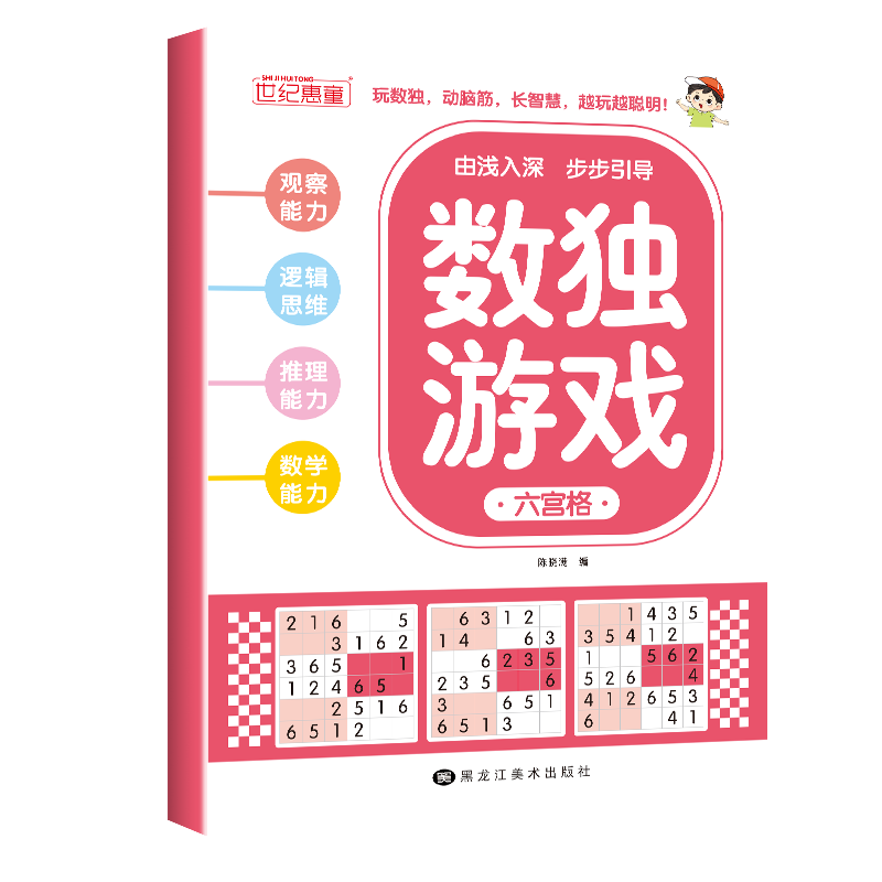 全套4本 数独游戏小学生专注力训练数学思维阶梯式练习题一日一连锻炼大脑思维开发四六九宫格数字游戏书填空孩子爱看爱玩的畅销书