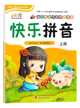 快乐学拼音教材课本用书声母韵母
