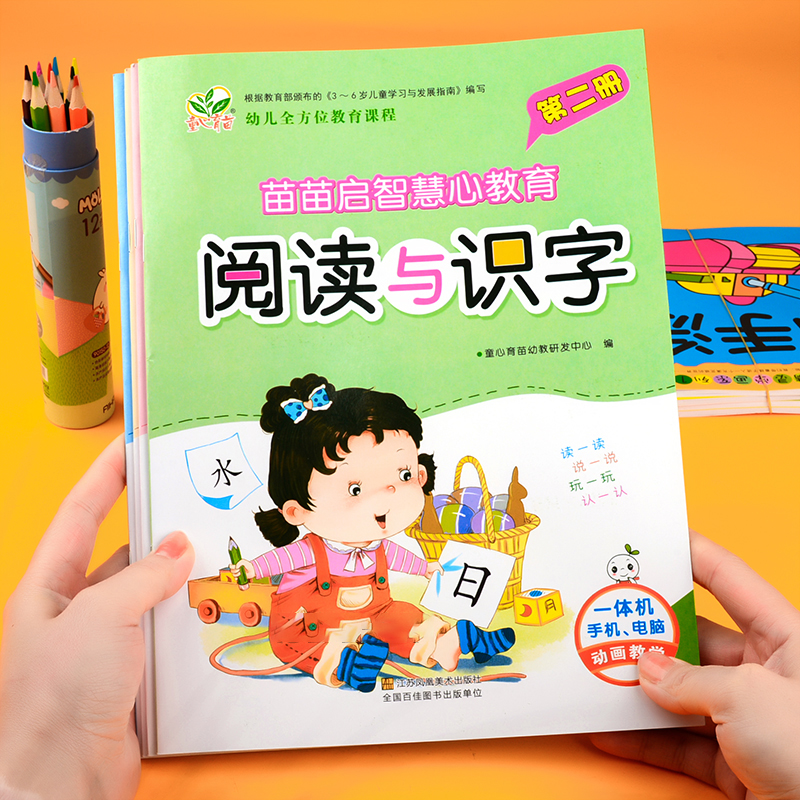 幼儿园阅读识字学字儿歌故事古诗