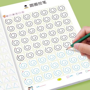 幼儿园控笔训练 入门基础提高幼小衔接小班中班大班学前3-6岁儿童练字帖图形图画铅笔彩笔画图画线趣味写笔顺序每日一练寒暑假练习