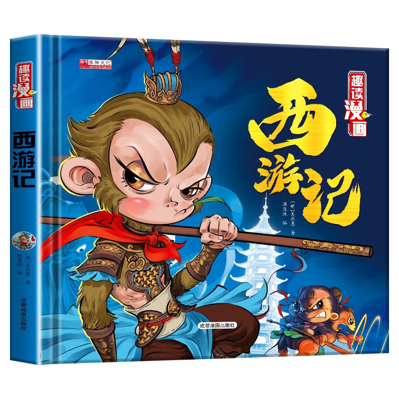 小学生儿童版四大名著彩图大字
