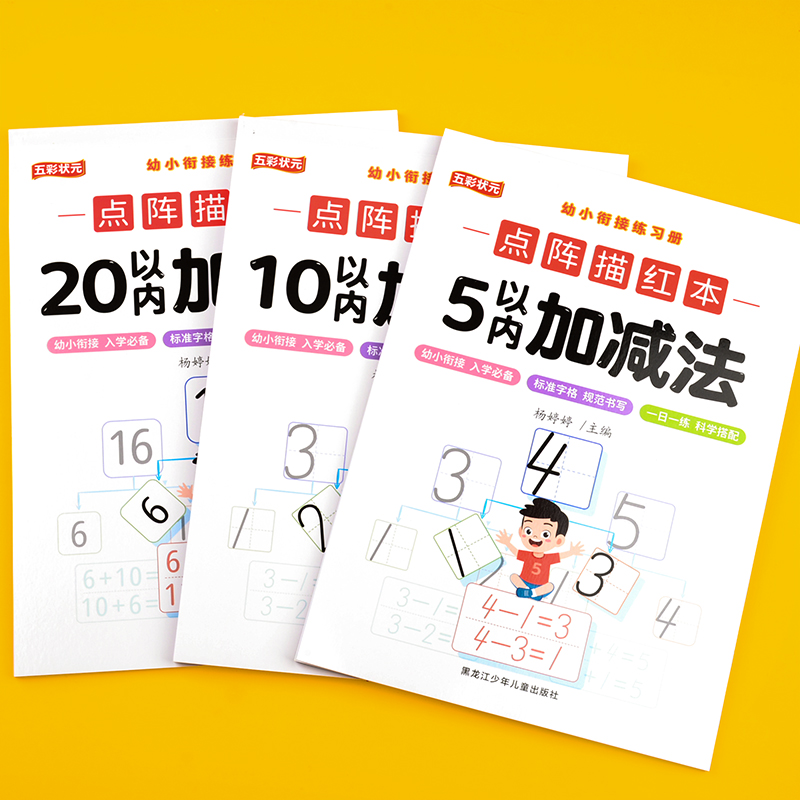 口算天天练5-10-20以内加减法