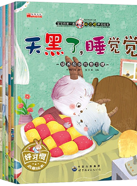 幼儿童好习惯养成绘本故事图书籍