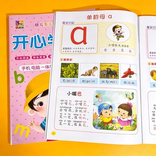 花木马幼儿园开心学拼音3-6岁幼儿童汉语拼音拼读训练全套单韵母声母复韵母整体韵读音节带大字母卡大班学前班入学准备课程aoe练习