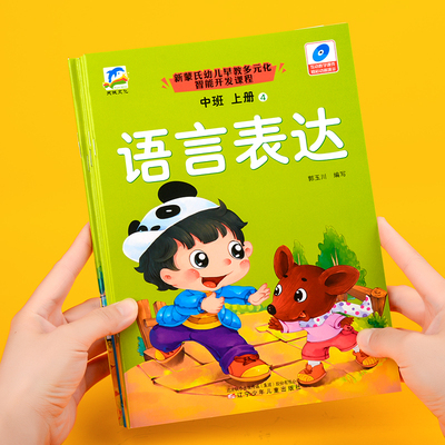 幼儿园3-6岁儿童中班上学期课本