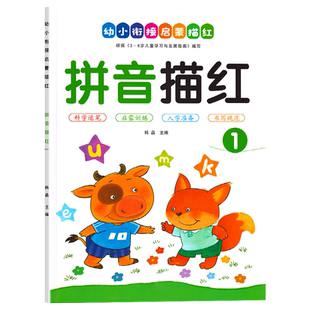 幼儿园一年级入学准备拼音描红本单韵母声母复韵母整体韵读音节前后鼻韵母大班学前每日一练幼升小天天练临摹练字帖拼音训练练习册
