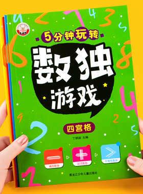 数独游戏儿童入门数学思维训练