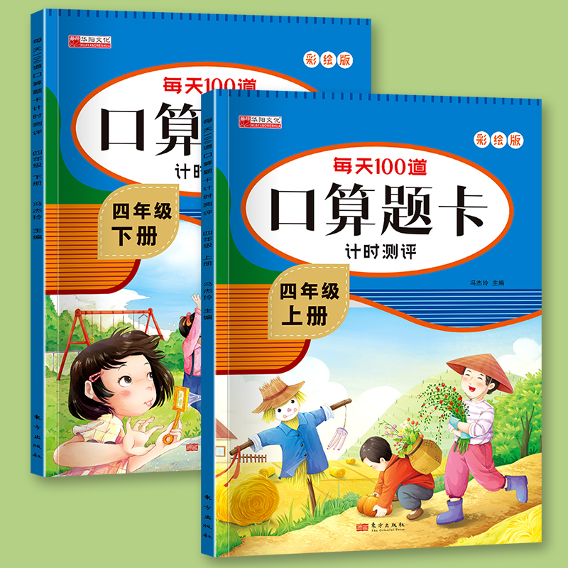 四年级上下册口算题卡100道题