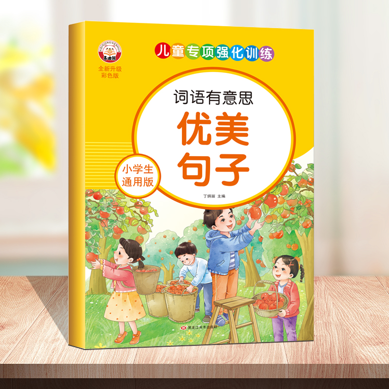 优美句子训练小学生通用版