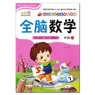 晨阳早教 幼儿园中班秋季上册课本3-6岁儿童学习教材用书全国通用版五大领域课程 上学期教师上课教学教参书配电子动画课件全套6本
