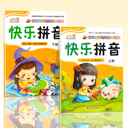 晨阳早教幼儿园大班幼小衔接班快乐拼音上下册学期单韵母声母复韵母整体韵读音节儿歌四声调拼读训练上课教材课本用书培训班教材书