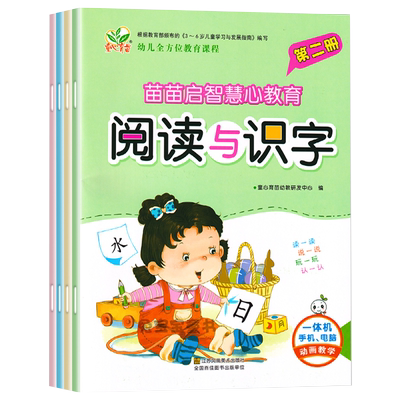 幼儿园阅读识字学字儿歌故事古诗