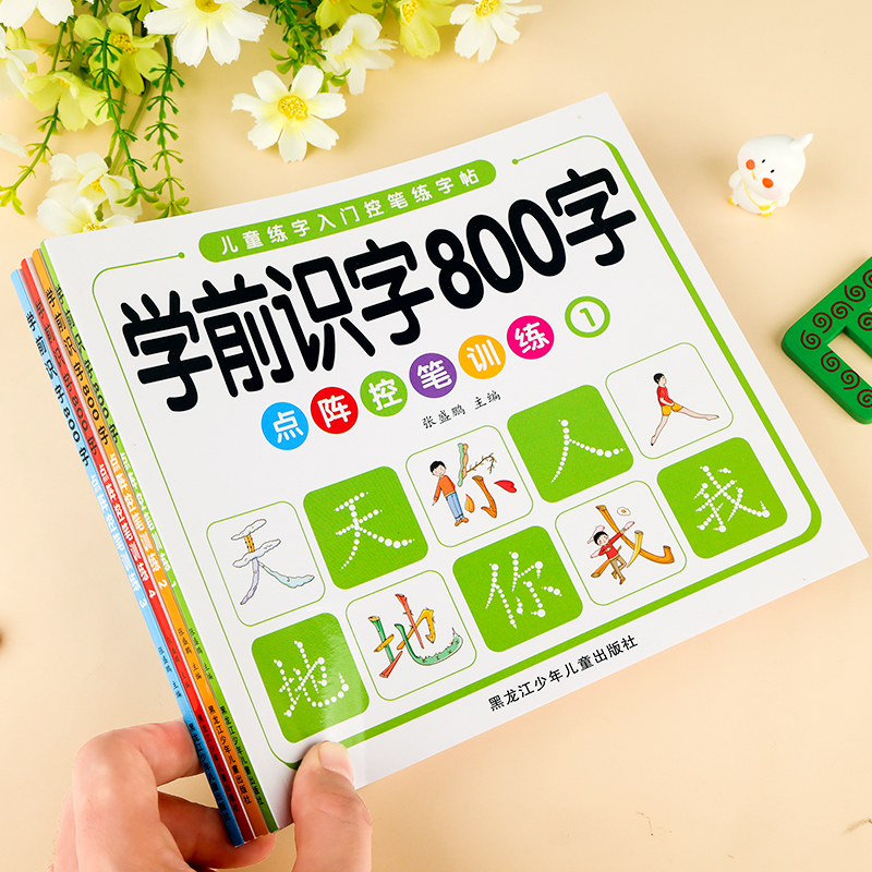 全套四本 学前识字800字幼儿园大班临摹写字练字帖入学准备幼升小一年级基础汉字点阵描红本幼小衔接 儿童3-8岁描写本看图识字大王
