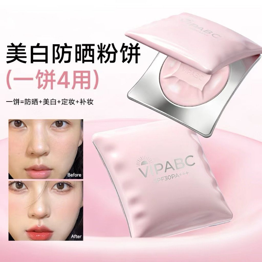 正品美白防晒抱抱枕粉饼定妆补妆持久遮瑕控油提亮防水不卡粉脱妆