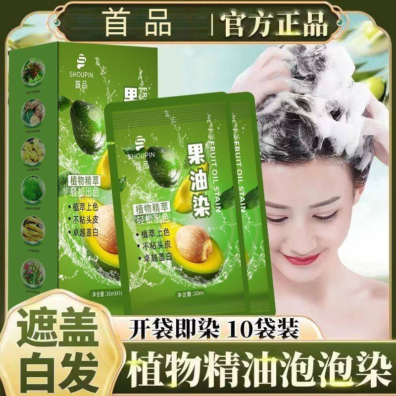 首品果油染独立袋装染发膏天然植彩染