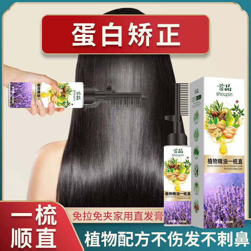 赵露思推荐首品直发膏一梳直柔顺剂免拉夹孕妇家用持久定型软化剂