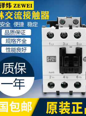 21系列交流接触器S-P21380V220V110V24VAC220V