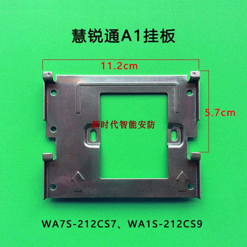 WA7S-212CS7可视对讲门挂板WUZS-212CS43底座支架背板慧锐通U款