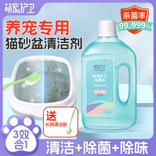 【杀菌消毒】猫砂盆清洁除菌液