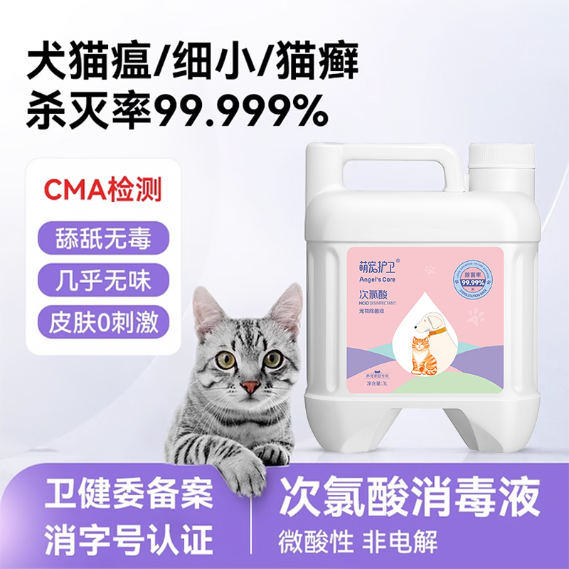 毛孩子必备消毒液！选它！