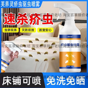 正品疥虫驱虫喷雾衣服床上疥疮消毒杀疥虫除螨喷雾杀虫剂无毒免洗