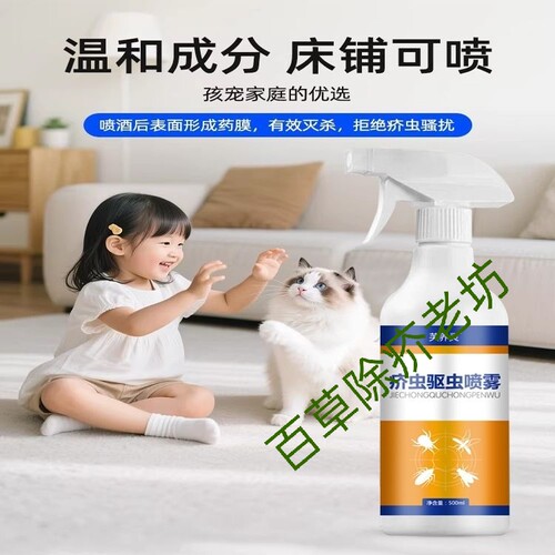 正品家用床品衣物驱虫喷雾