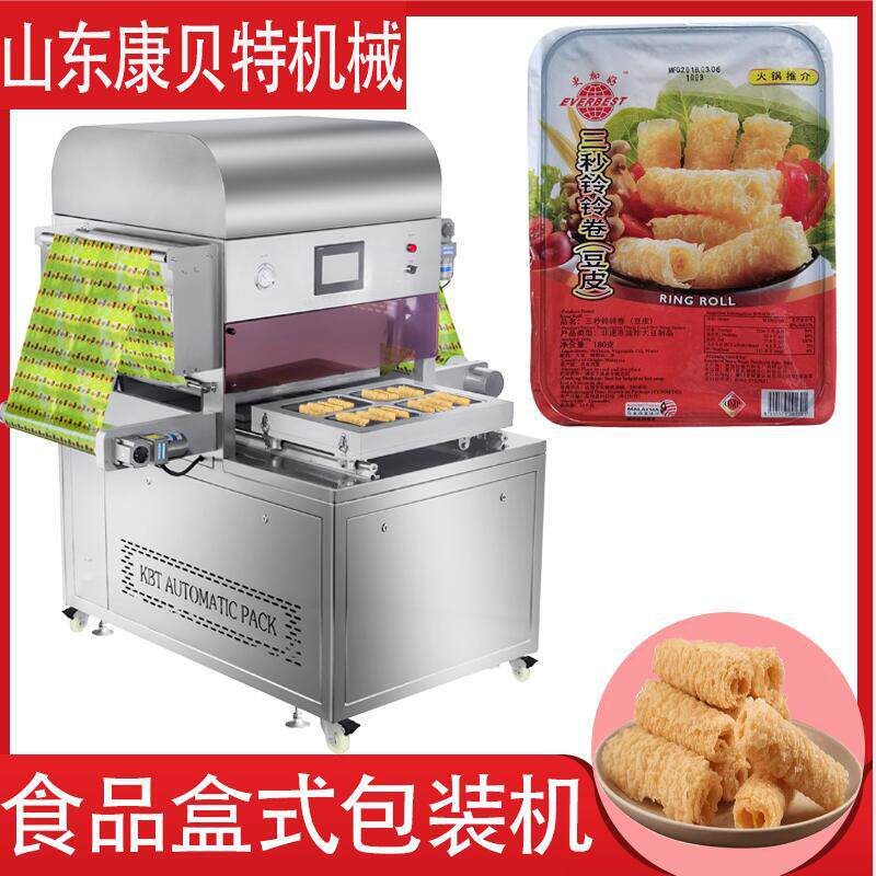 锁鲜包装响铃卷盒装包装机 玲玲卷火锅食材盒式气调包装机