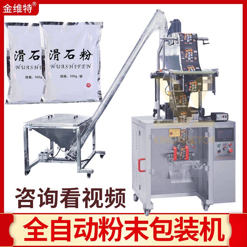 称重袋装建筑胶粉分装机 高速腻子粉包装机 全自动滑石粉包装机
