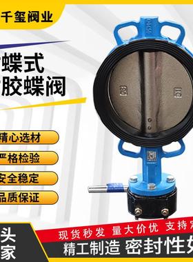 D371J-10对夹式软密封蝶阀 衬胶对夹蝶阀门 电动调节阀