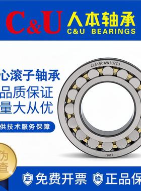 人轴承C&U2320/22232重2CA/W3本3铁路汽车型机械矿山