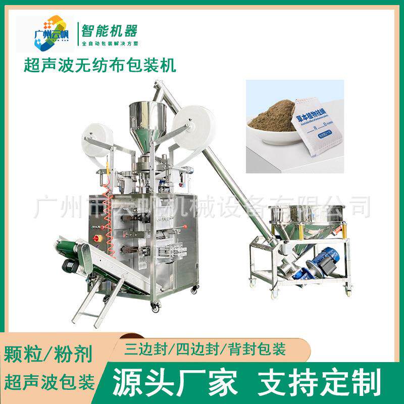 艾粉三边封粉剂包装机除螨包艾草粉末包装机无纺布超声波包装机